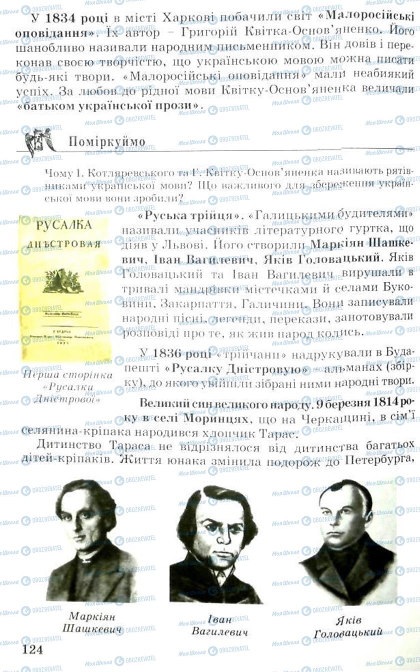 Підручники Історія України 5 клас сторінка 124