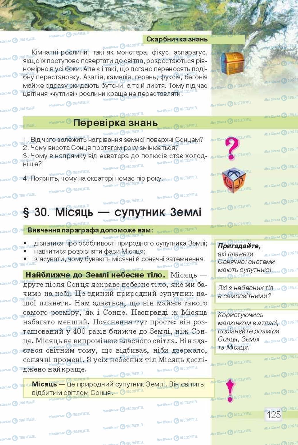 Підручники Природознавство 5 клас сторінка 125