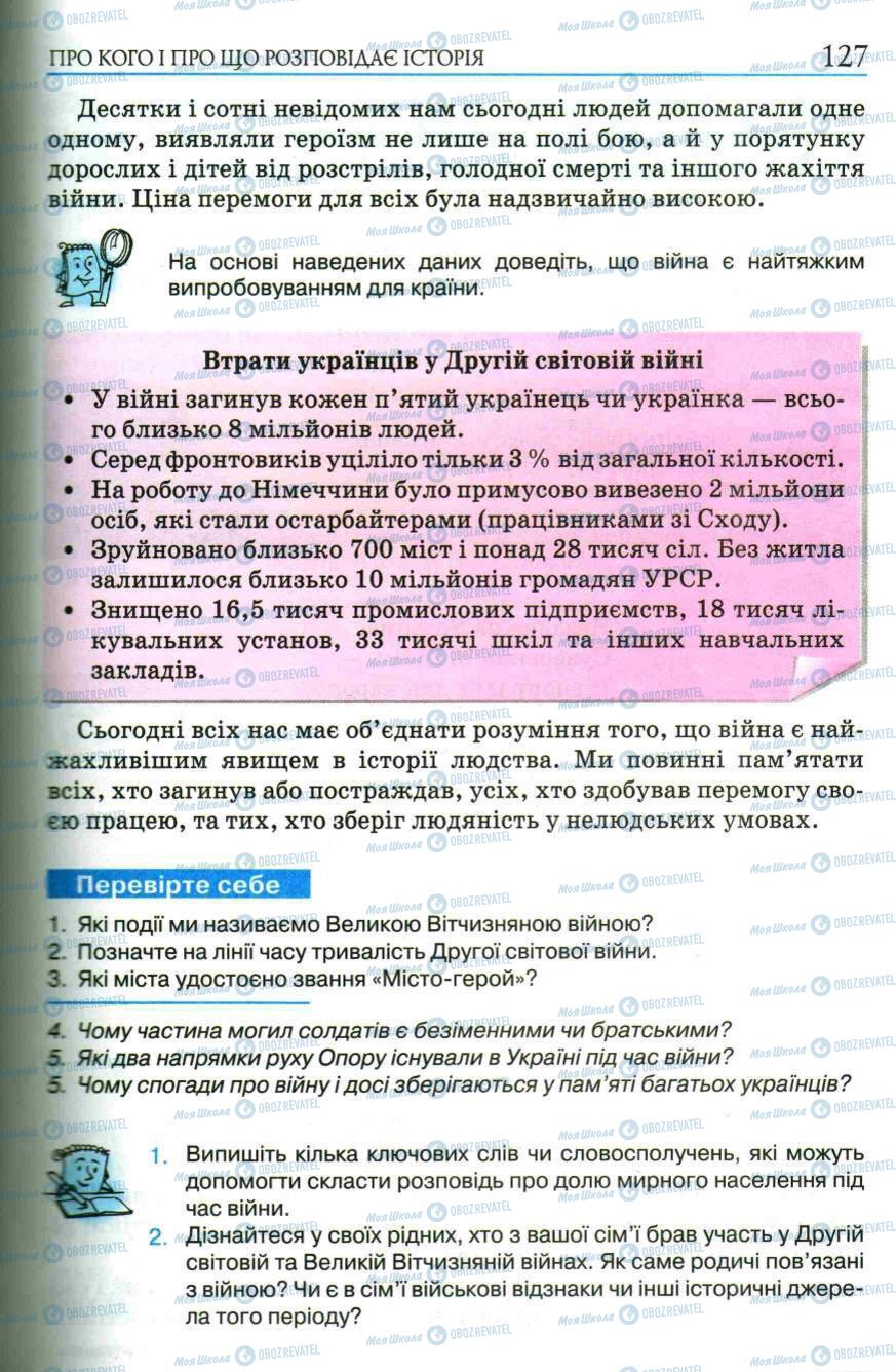 Підручники Історія України 5 клас сторінка 127