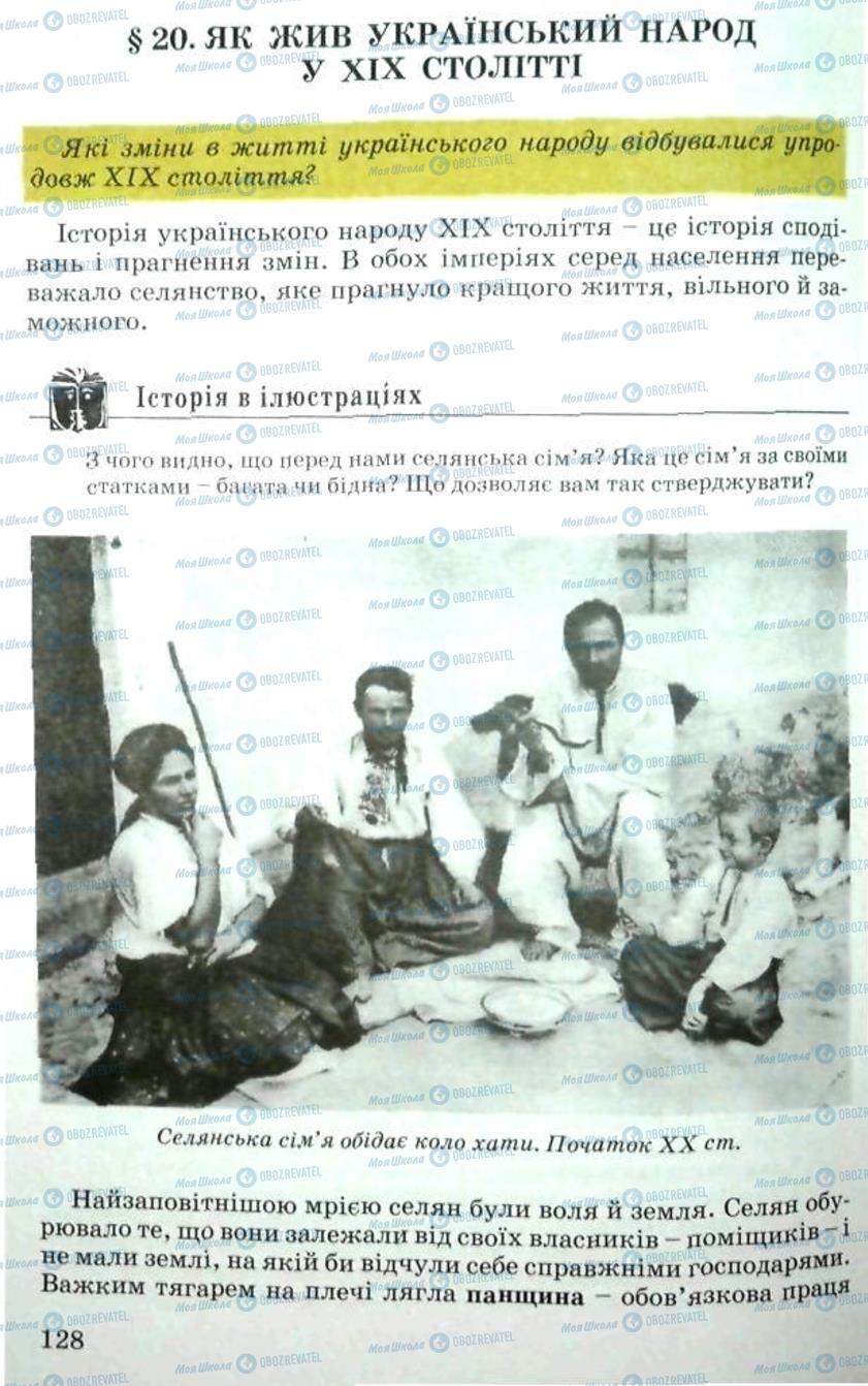 Підручники Історія України 5 клас сторінка 128