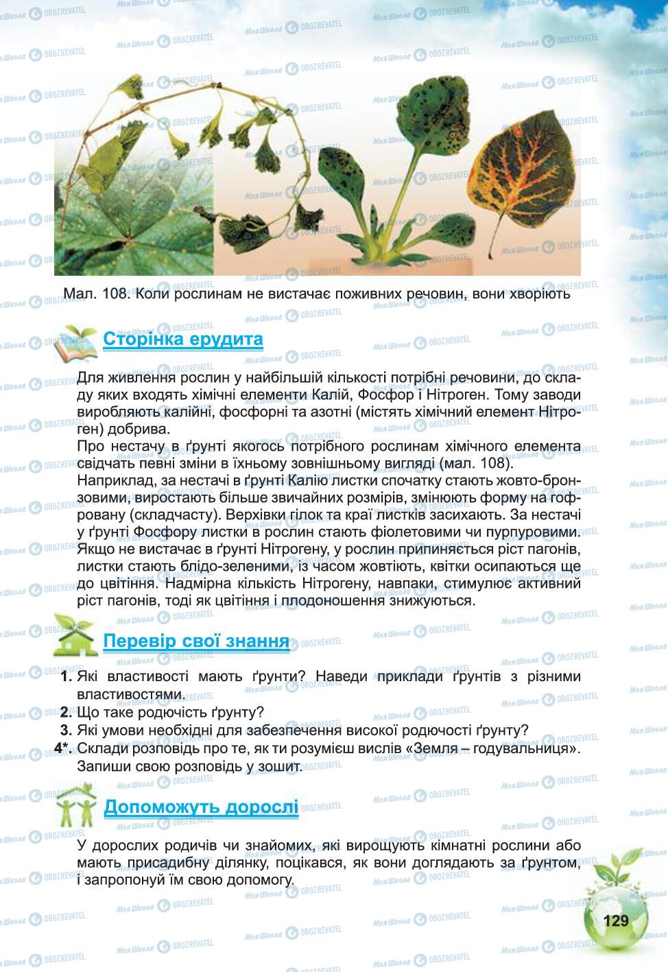 Учебники Природоведение 5 класс страница 129