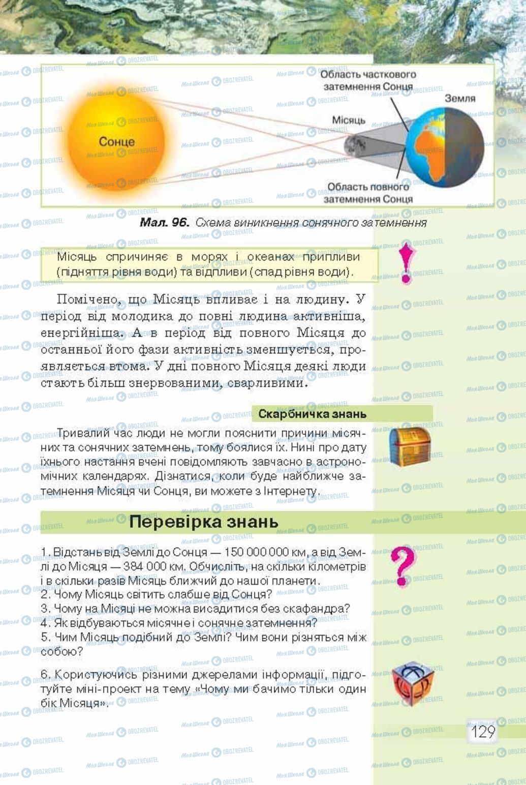 Підручники Природознавство 5 клас сторінка 129