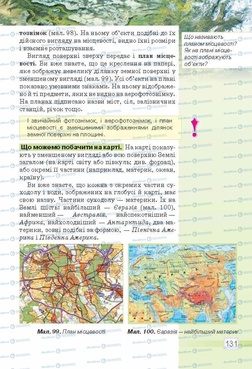 Підручники Природознавство 5 клас сторінка 131