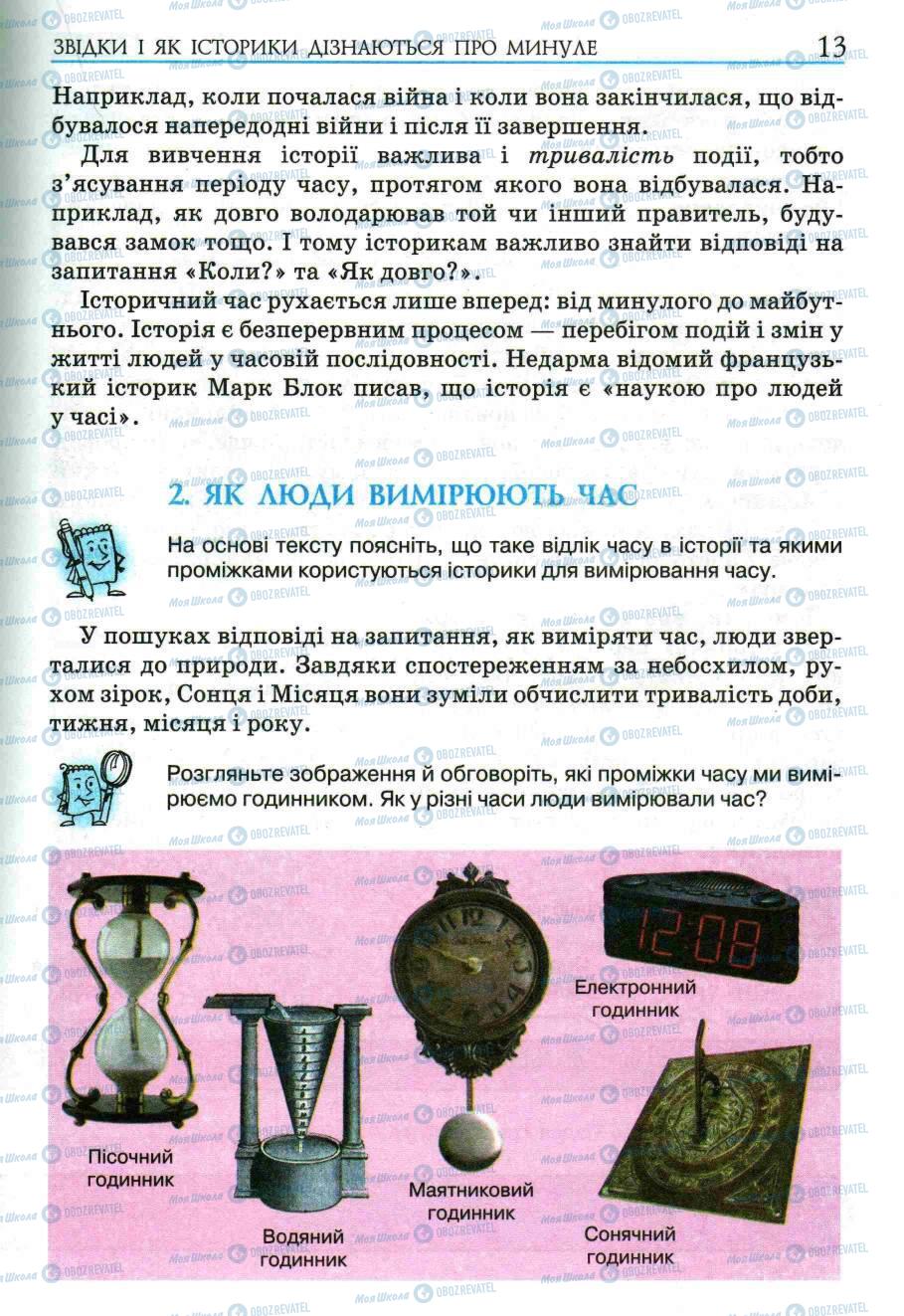 Учебники История Украины 5 класс страница 13
