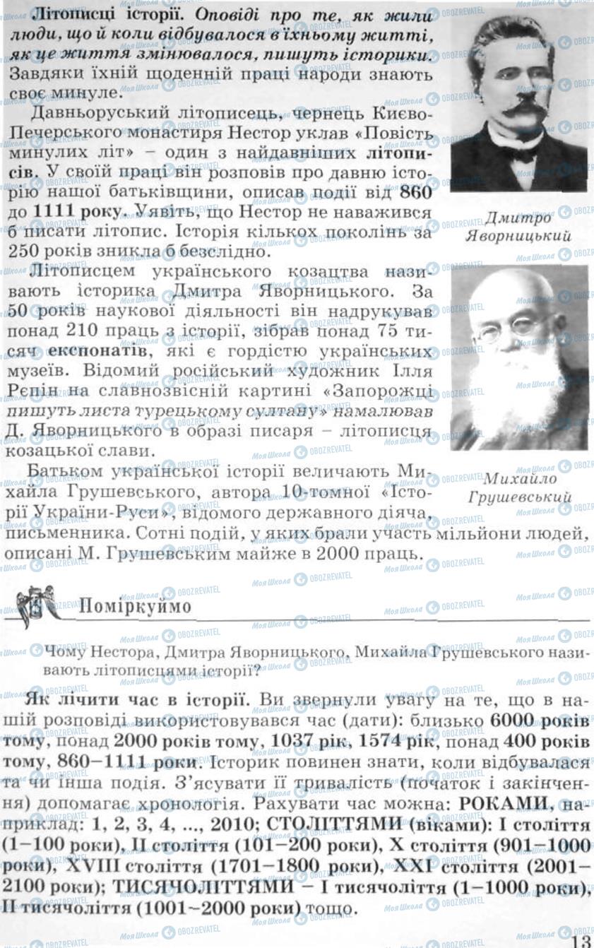 Учебники История Украины 5 класс страница 13