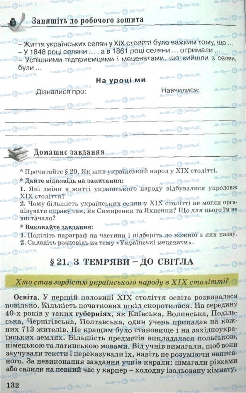 Підручники Історія України 5 клас сторінка 132