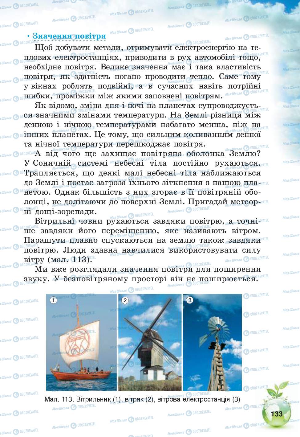 Підручники Природознавство 5 клас сторінка 133