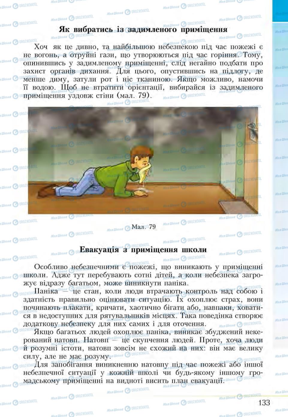 Підручники Основи здоров'я 5 клас сторінка 133