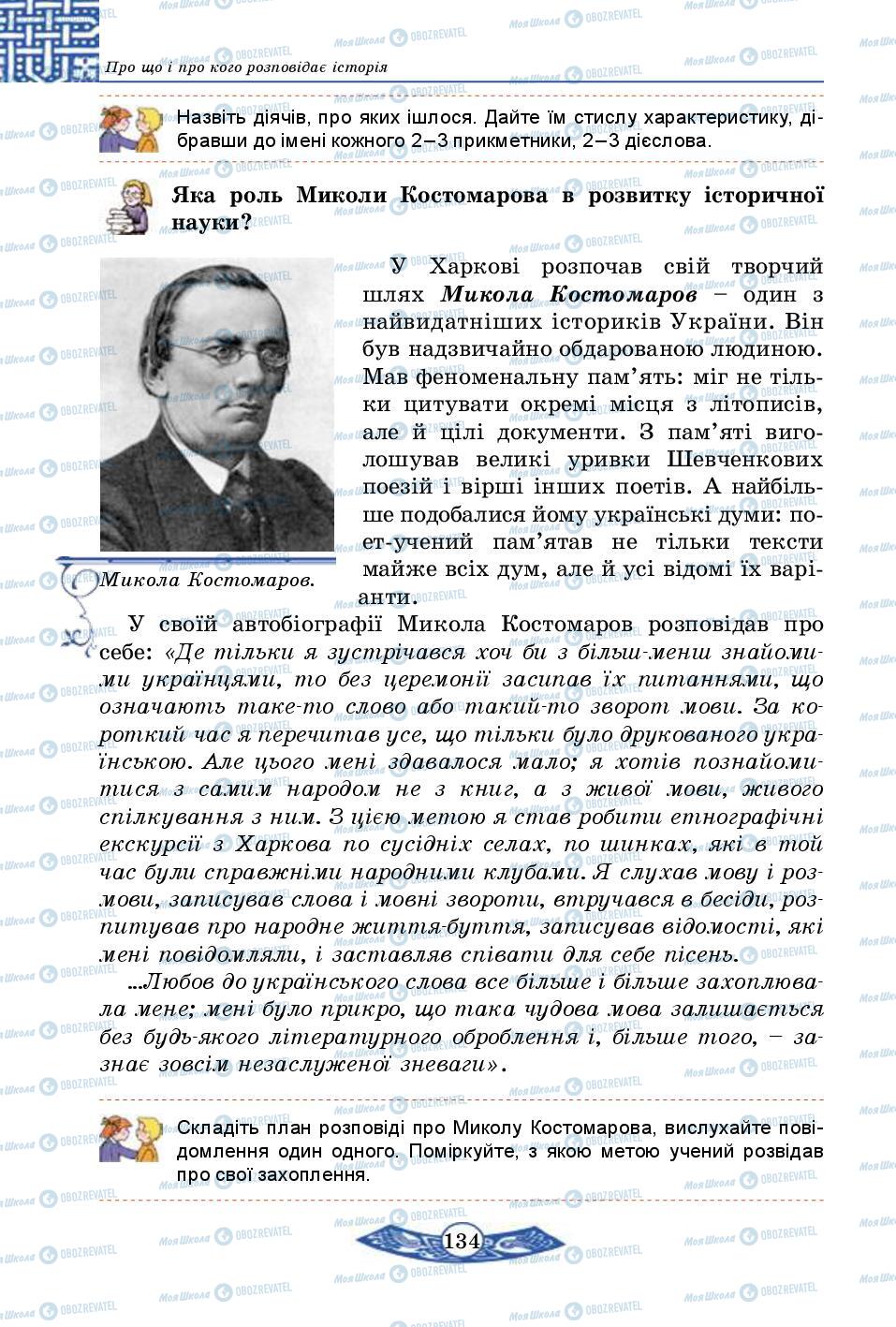 Учебники История Украины 5 класс страница 134