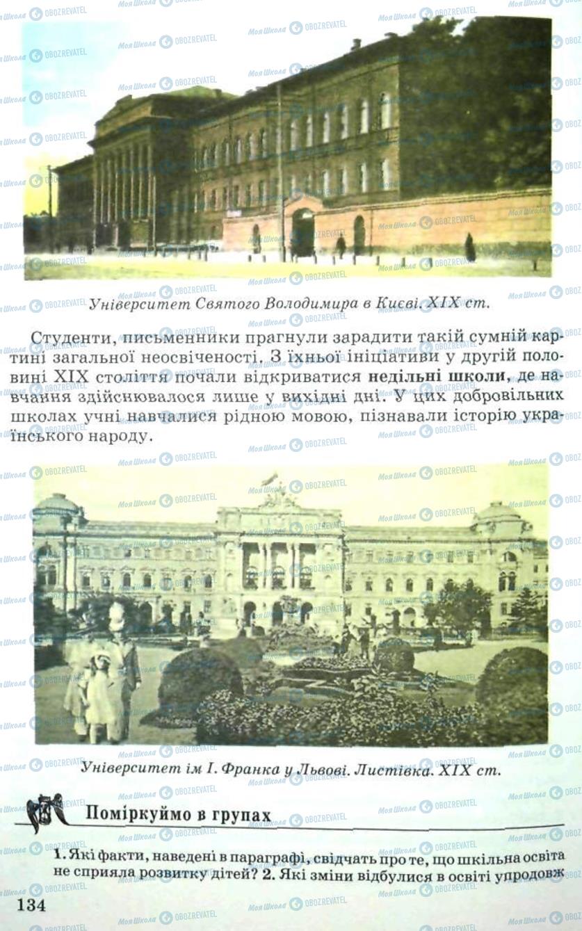 Підручники Історія України 5 клас сторінка 134