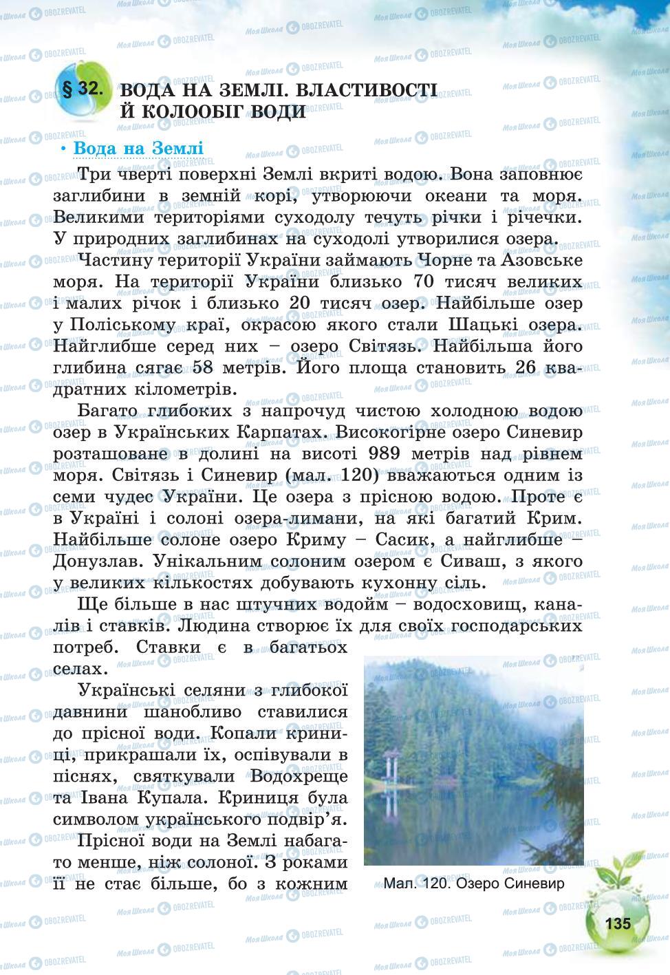 Учебники Природоведение 5 класс страница 135