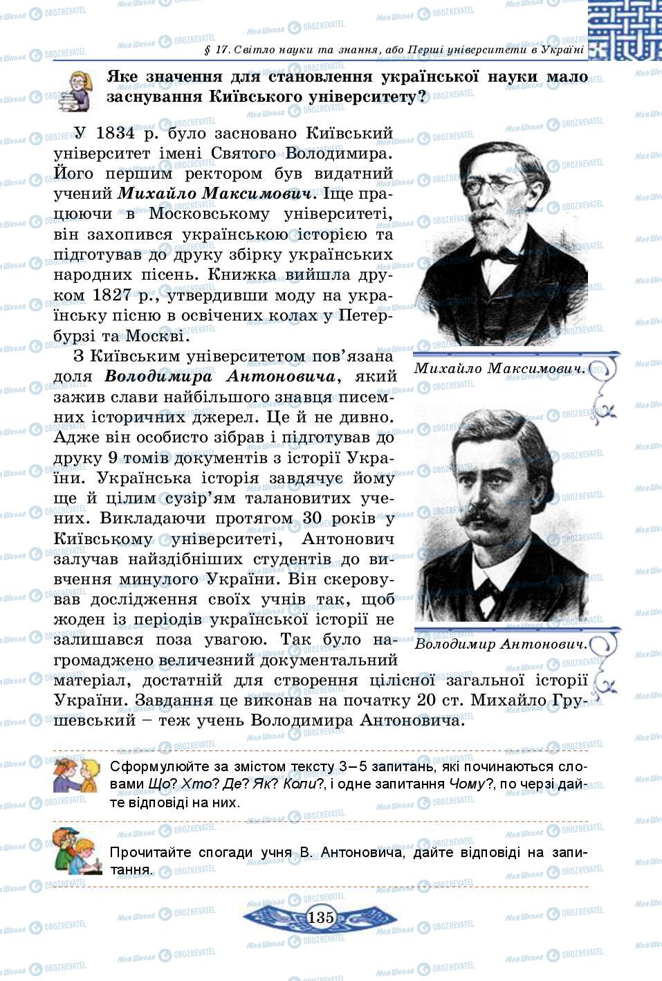 Підручники Історія України 5 клас сторінка 135