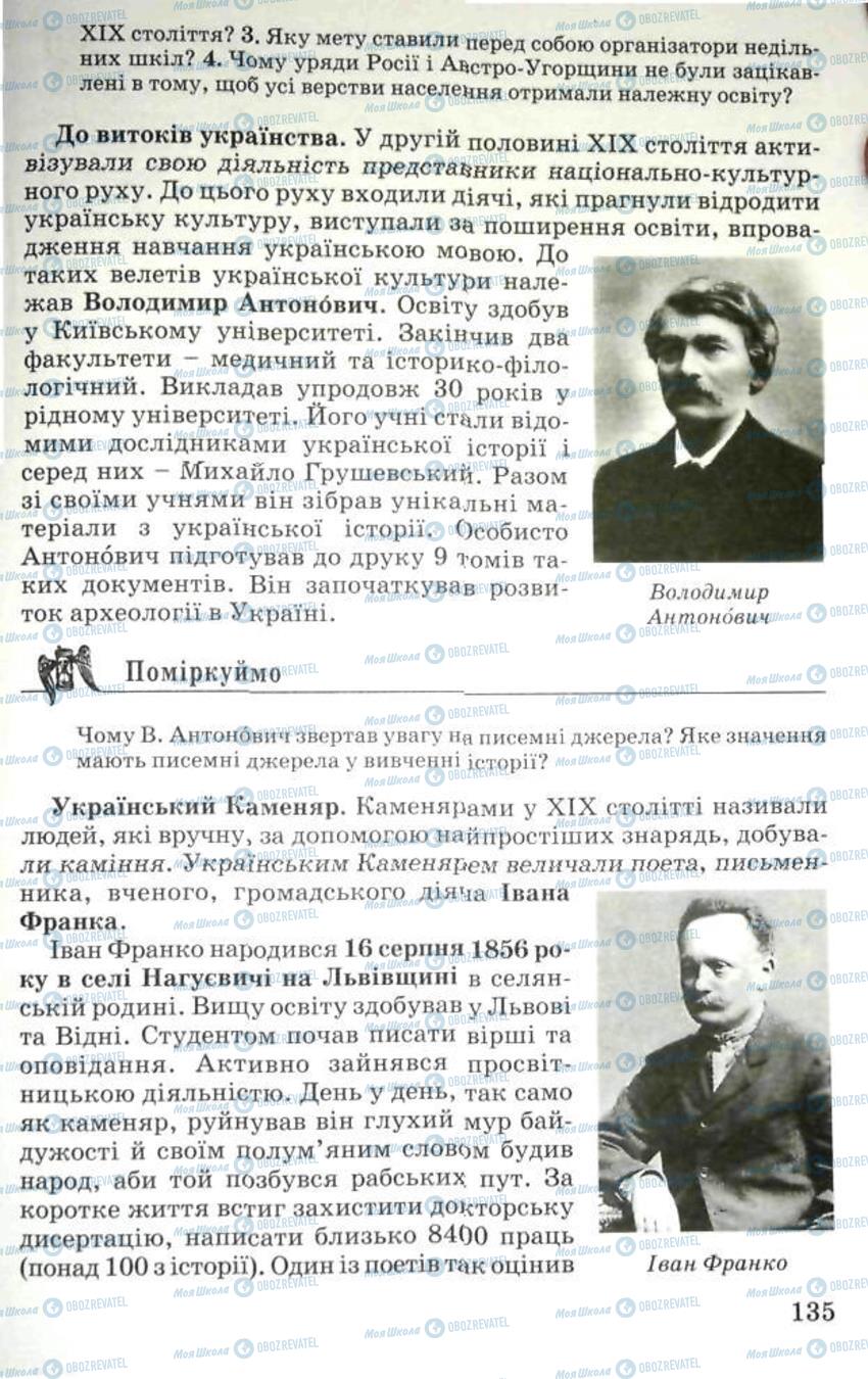 Учебники История Украины 5 класс страница 135
