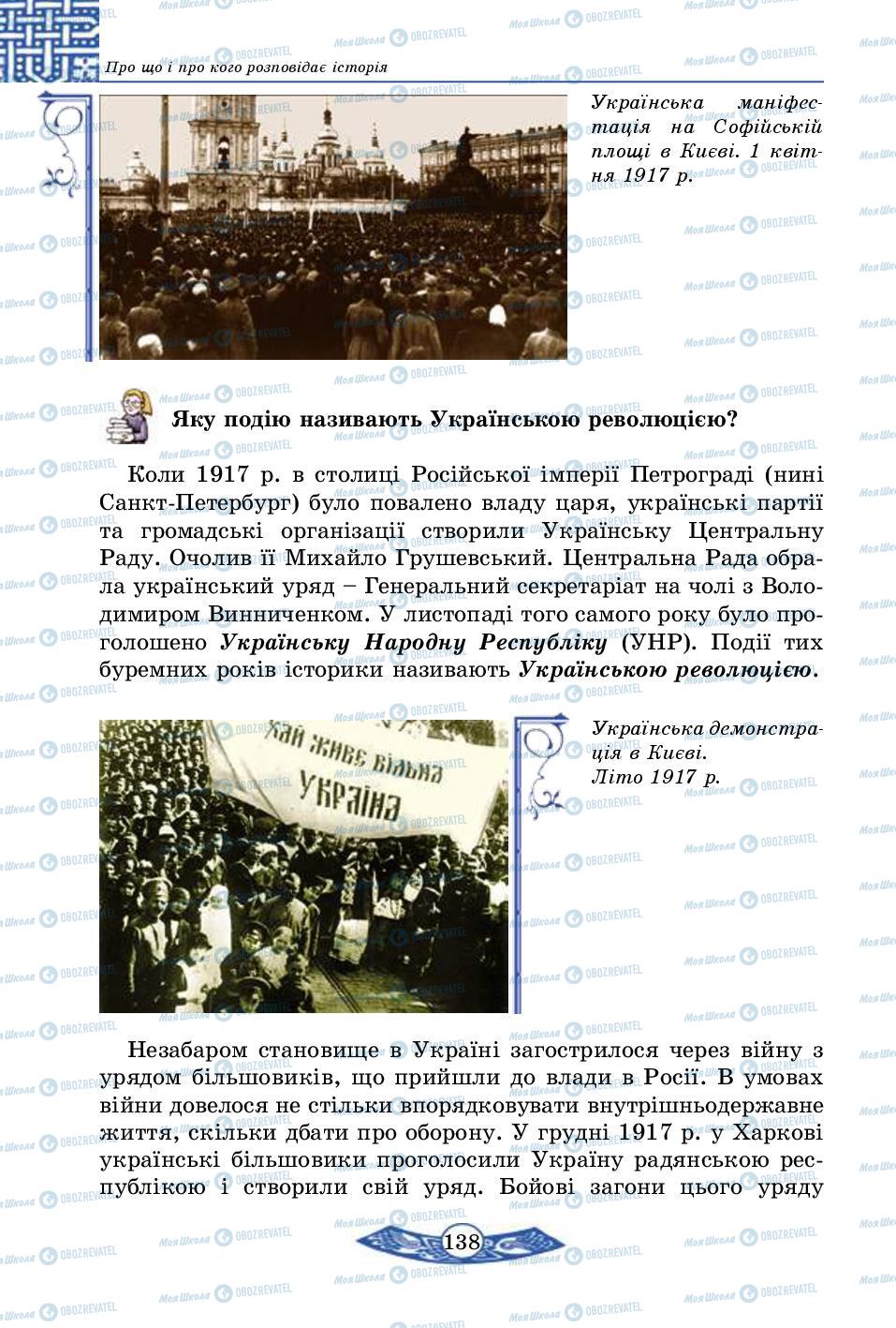 Підручники Історія України 5 клас сторінка 138