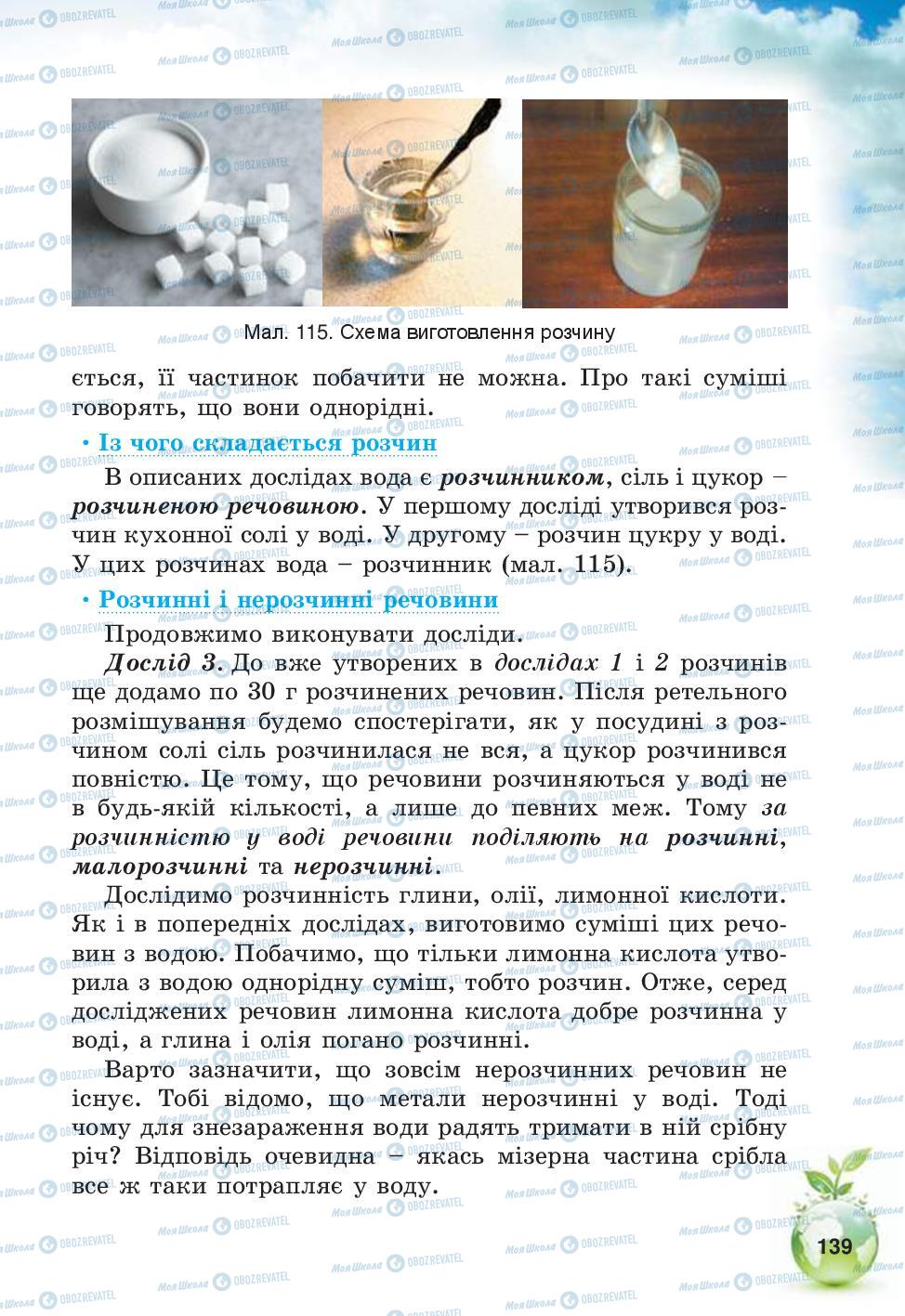 Підручники Природознавство 5 клас сторінка 139