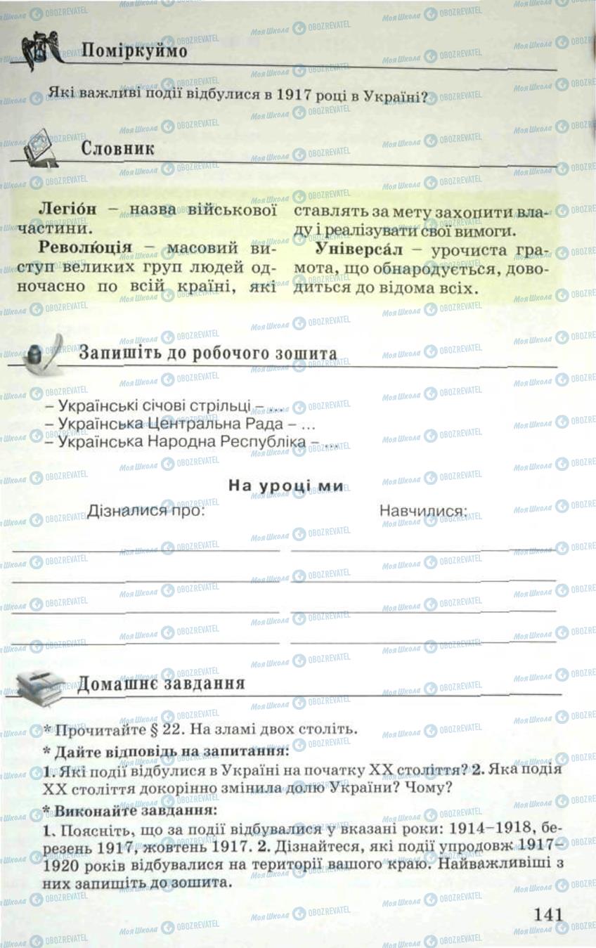 Учебники История Украины 5 класс страница 141