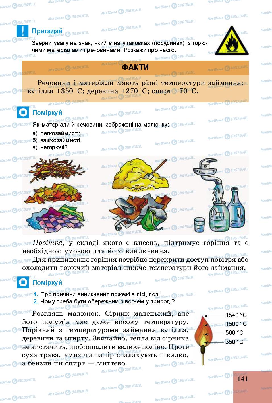 Учебники Основы здоровья 5 класс страница 141