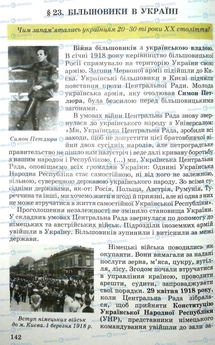 Підручники Історія України 5 клас сторінка 142