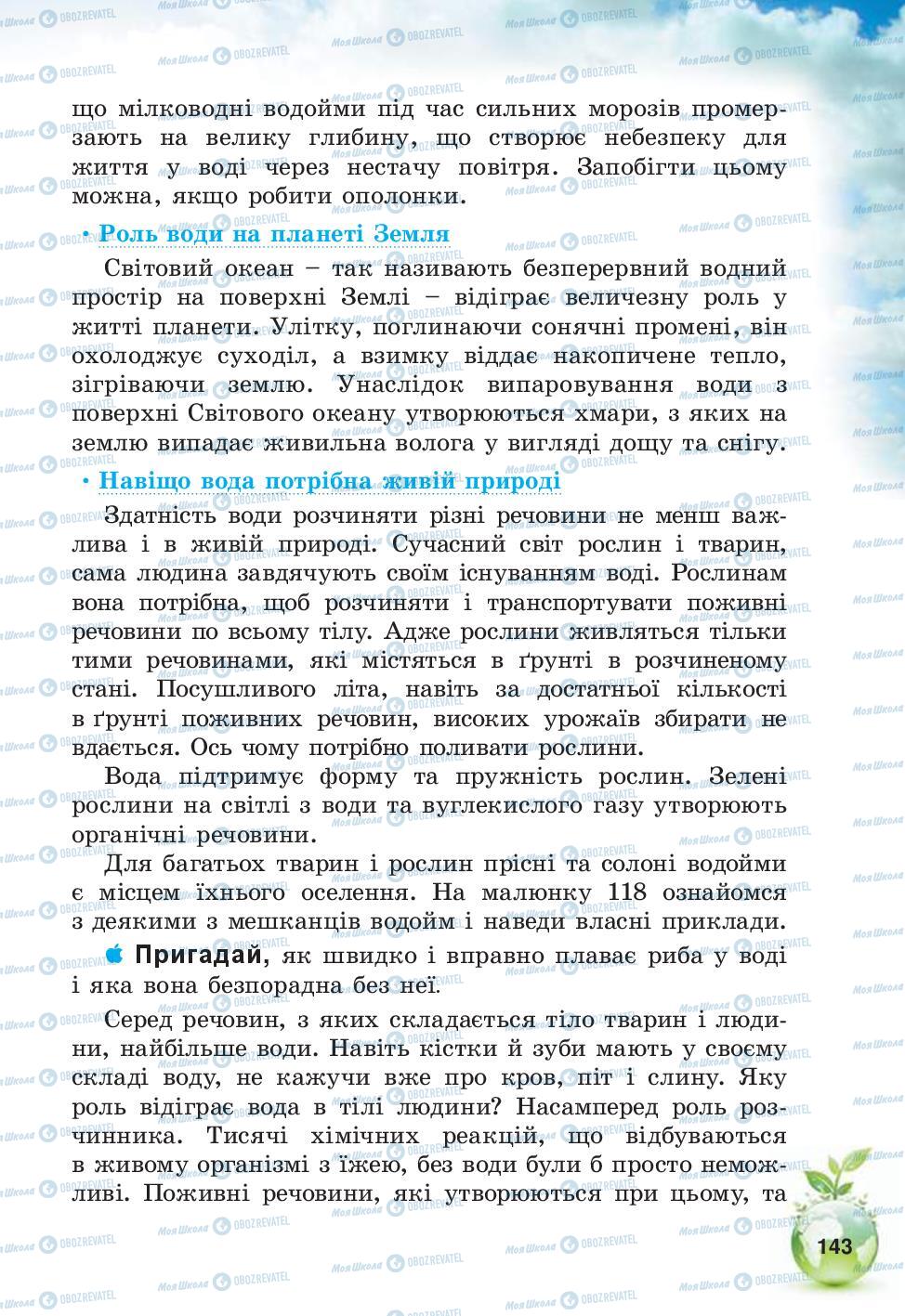 Учебники Природоведение 5 класс страница 143