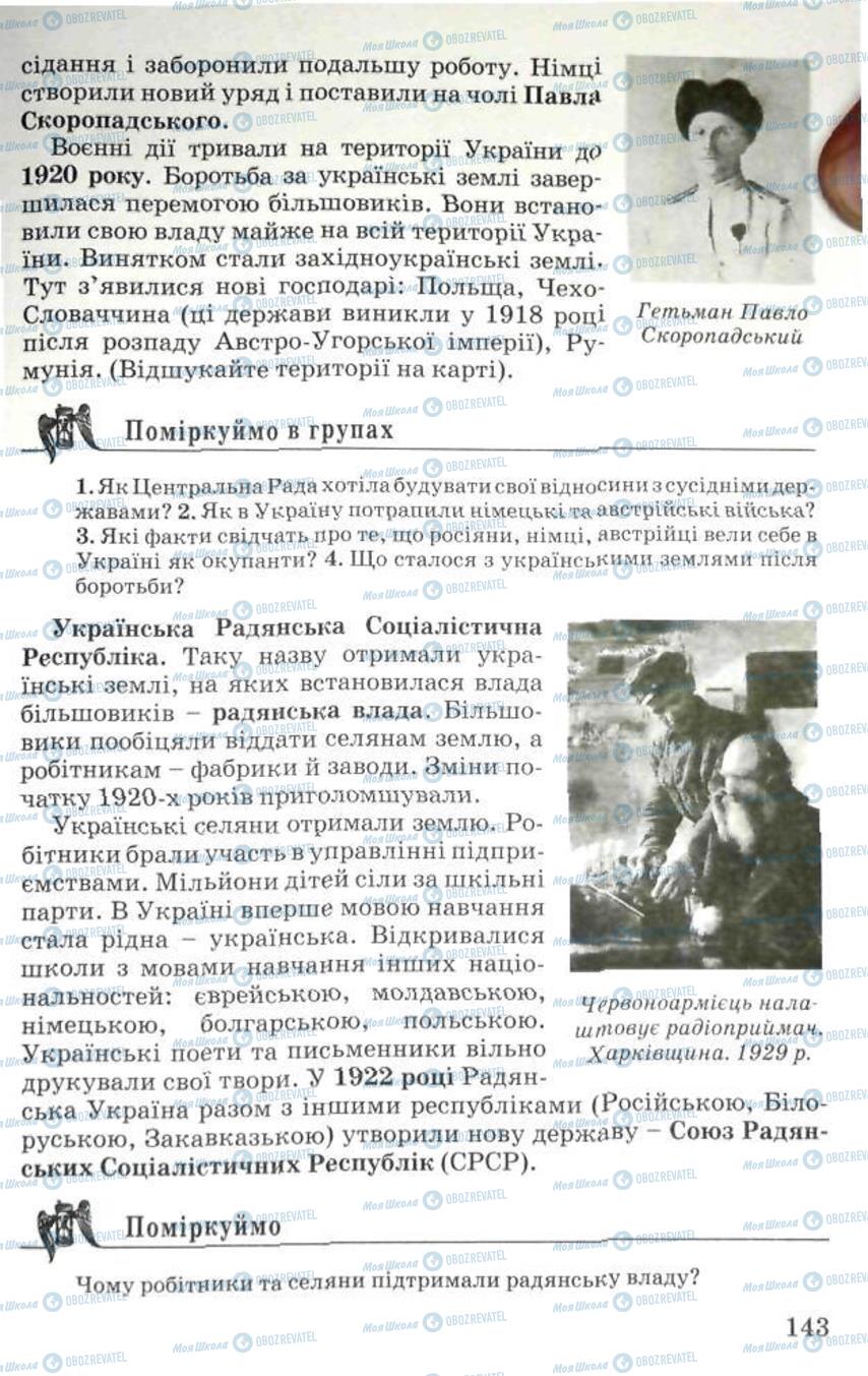 Учебники История Украины 5 класс страница 143