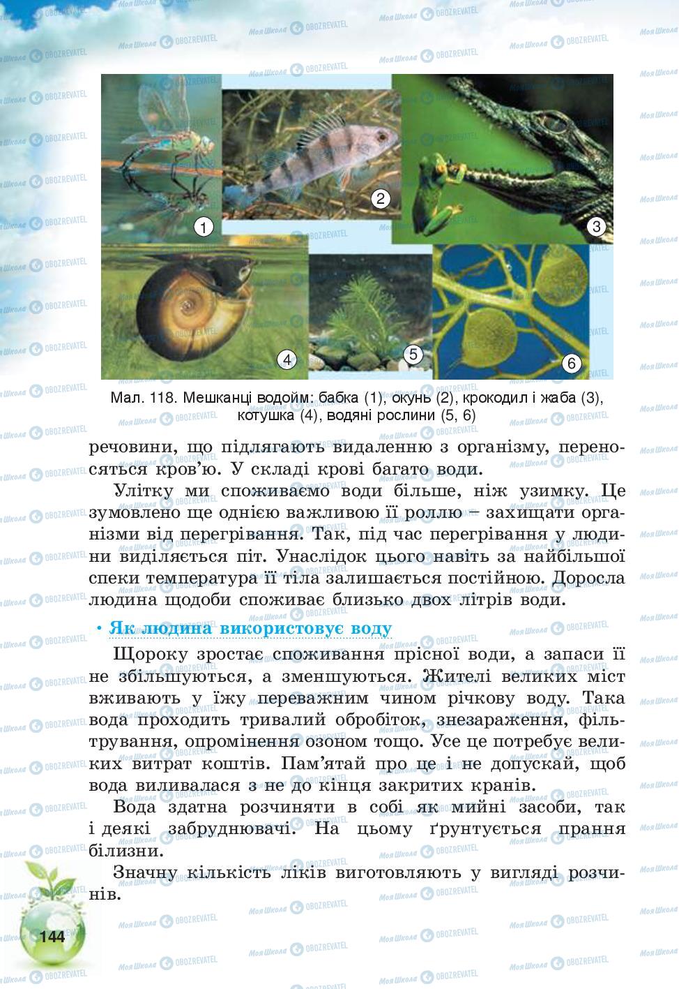 Підручники Природознавство 5 клас сторінка 144