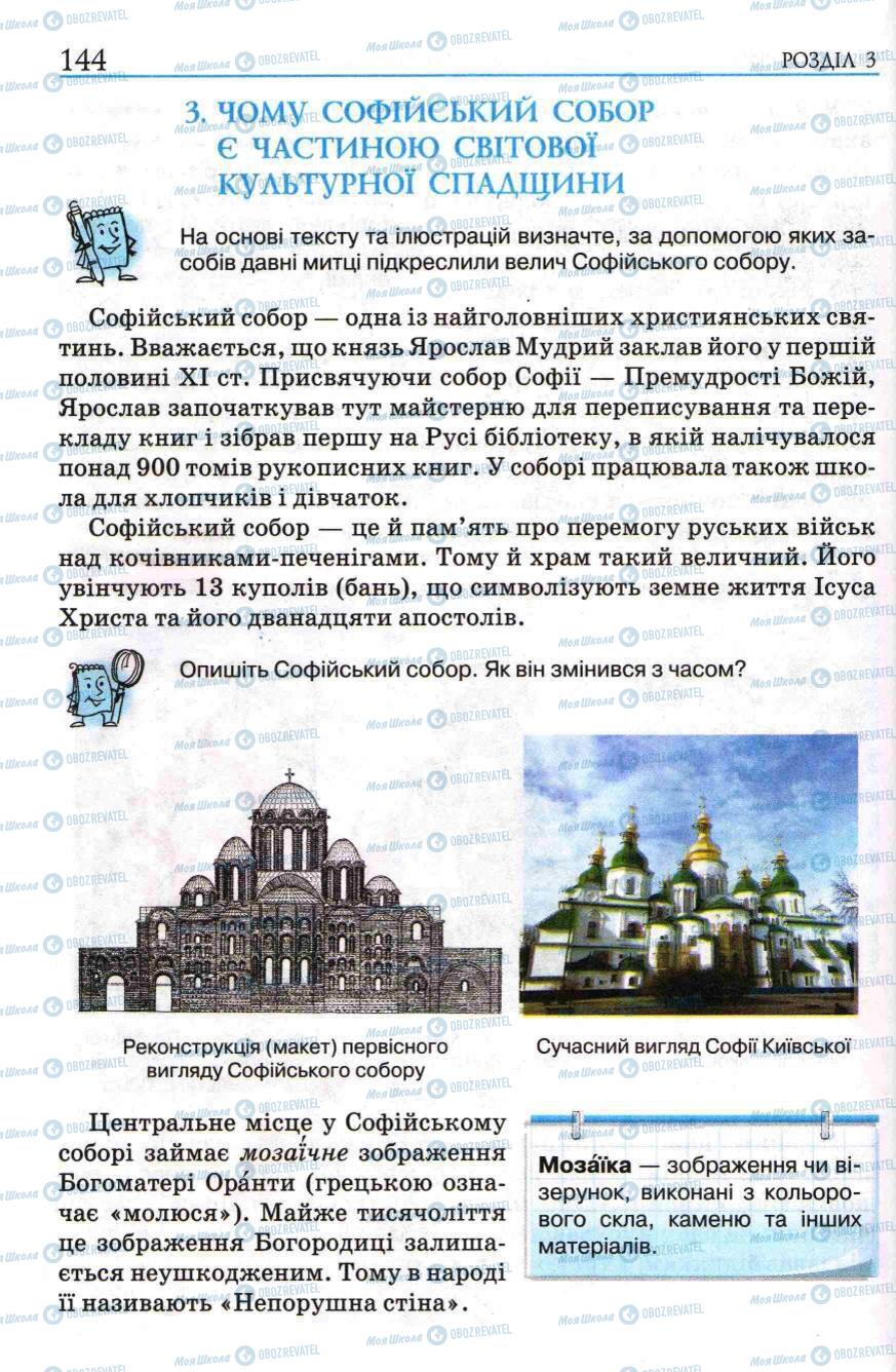 Підручники Історія України 5 клас сторінка 144