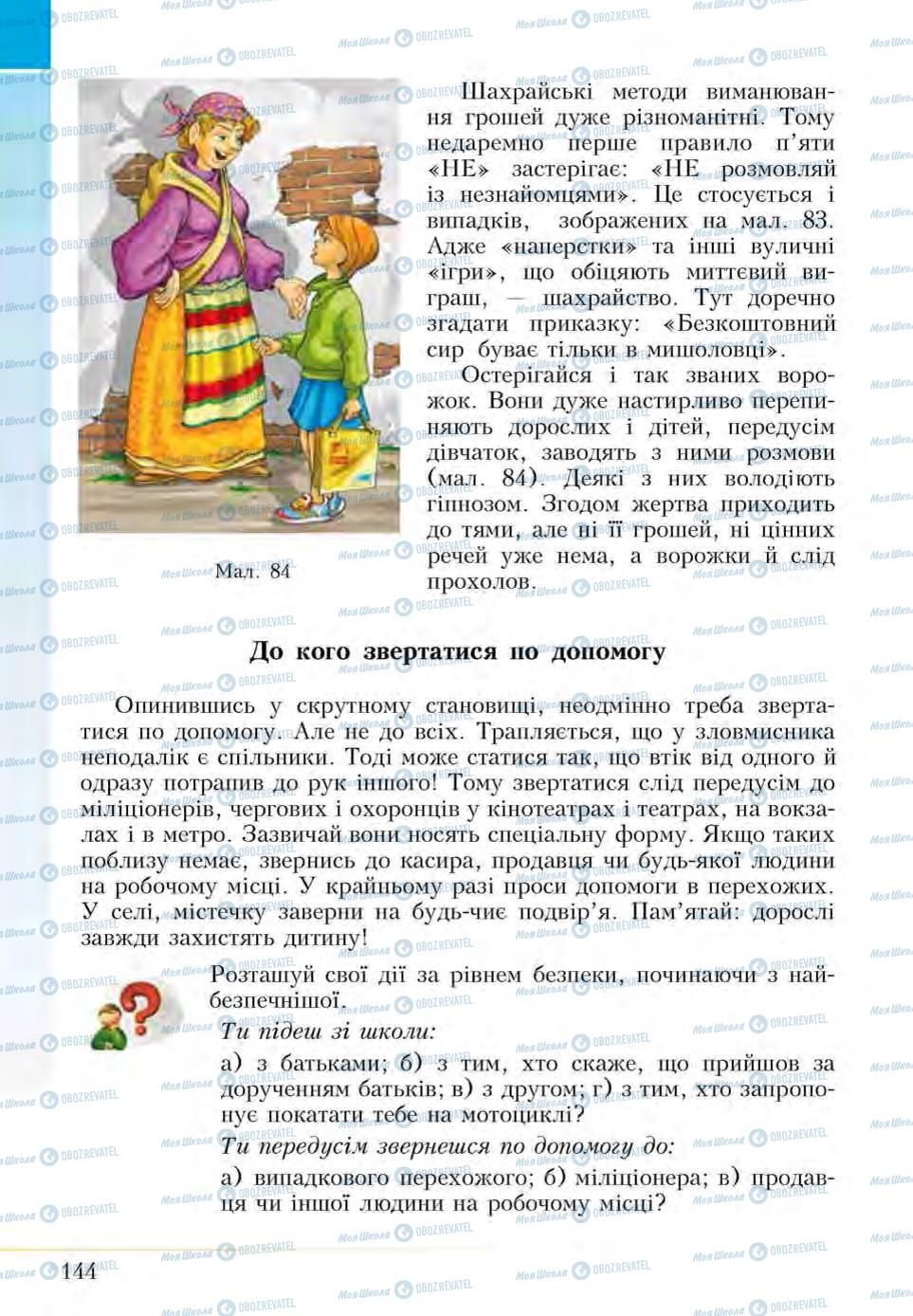 Підручники Основи здоров'я 5 клас сторінка 144