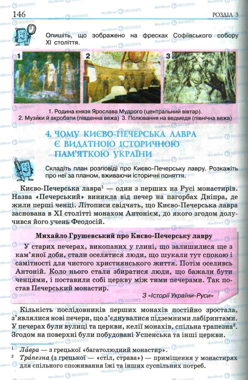 Учебники История Украины 5 класс страница 146