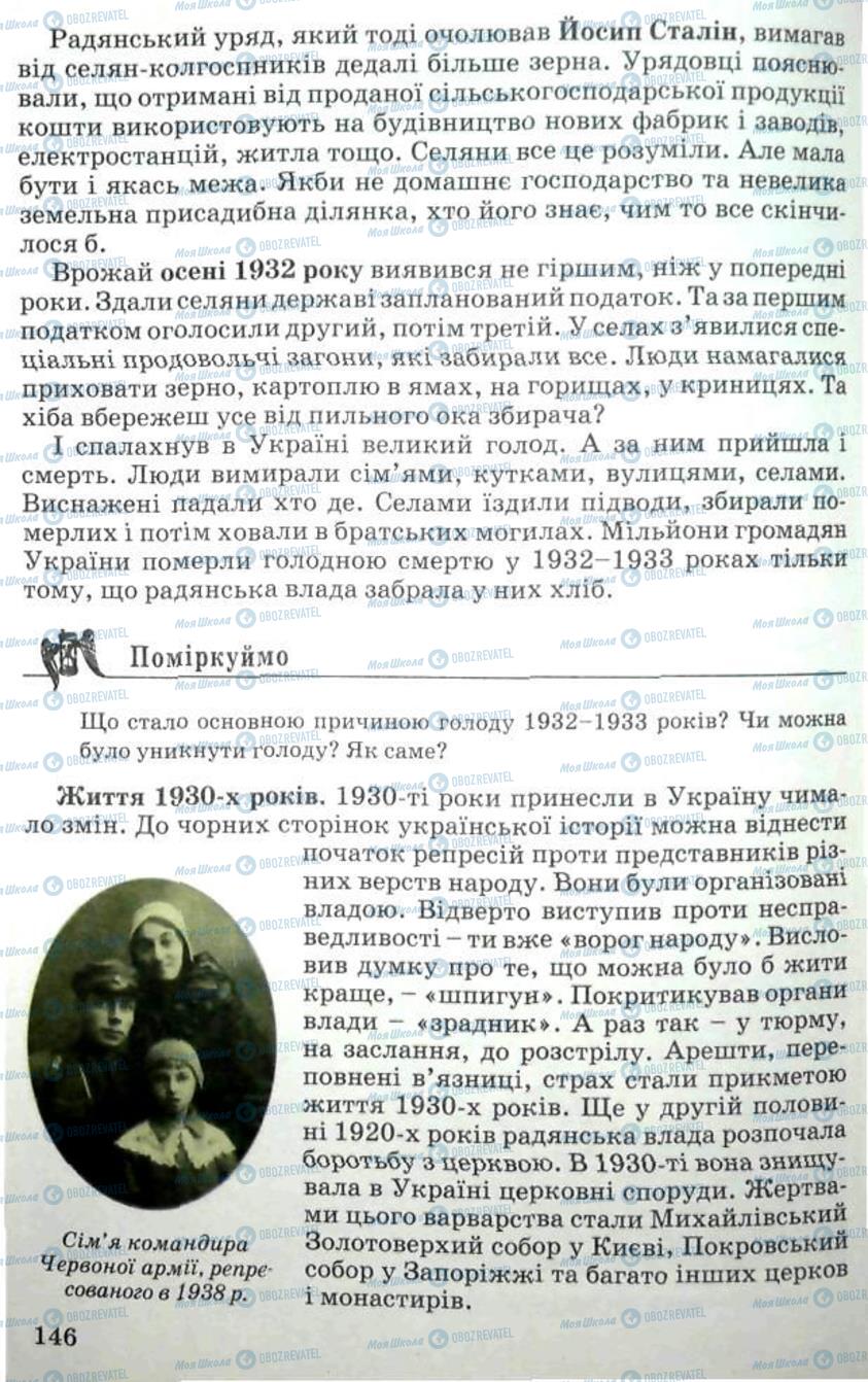 Підручники Історія України 5 клас сторінка 146