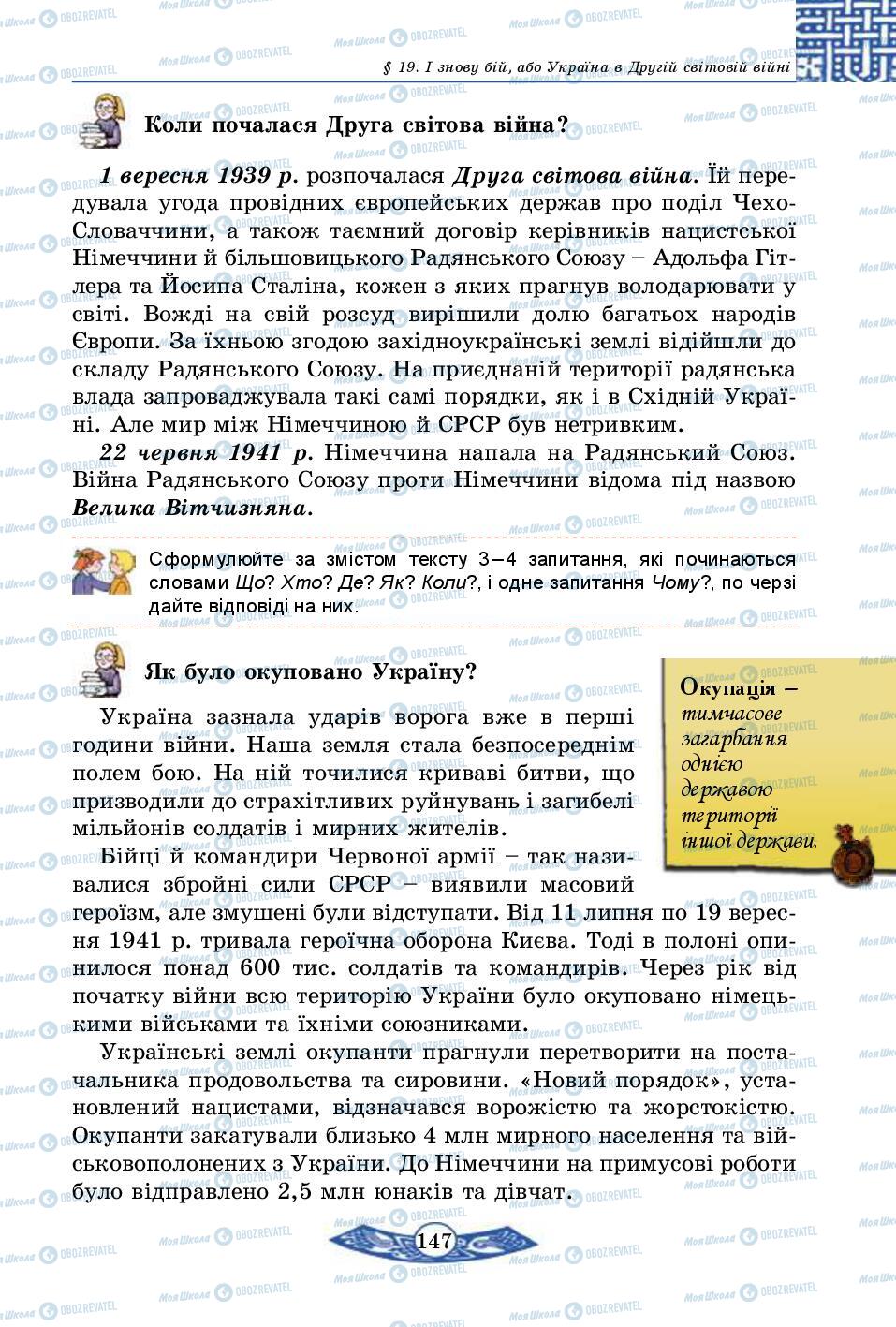 Підручники Історія України 5 клас сторінка 147