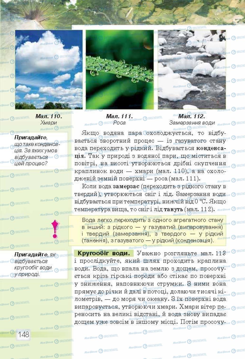 Підручники Природознавство 5 клас сторінка 148