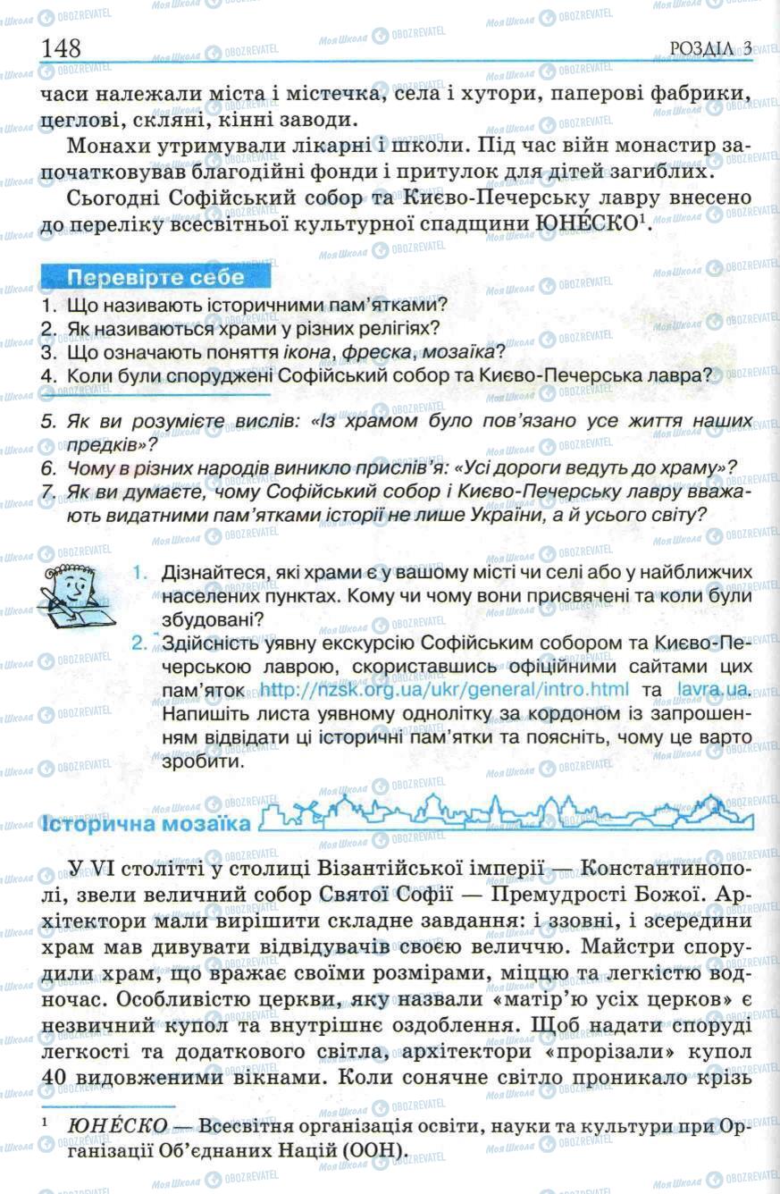 Підручники Історія України 5 клас сторінка 148