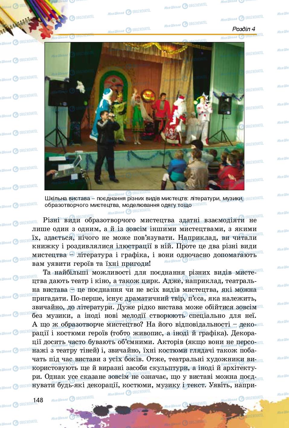 Підручники Образотворче мистецтво 5 клас сторінка  148