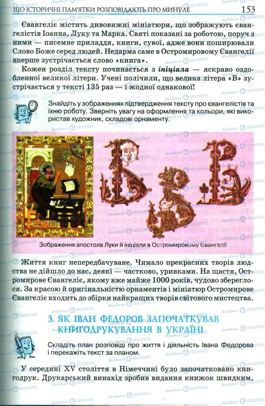 Підручники Історія України 5 клас сторінка 153