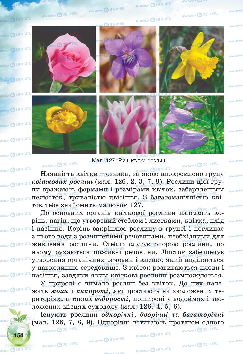 Учебники Природоведение 5 класс страница 154