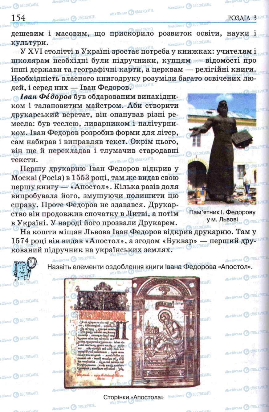 Учебники История Украины 5 класс страница 154