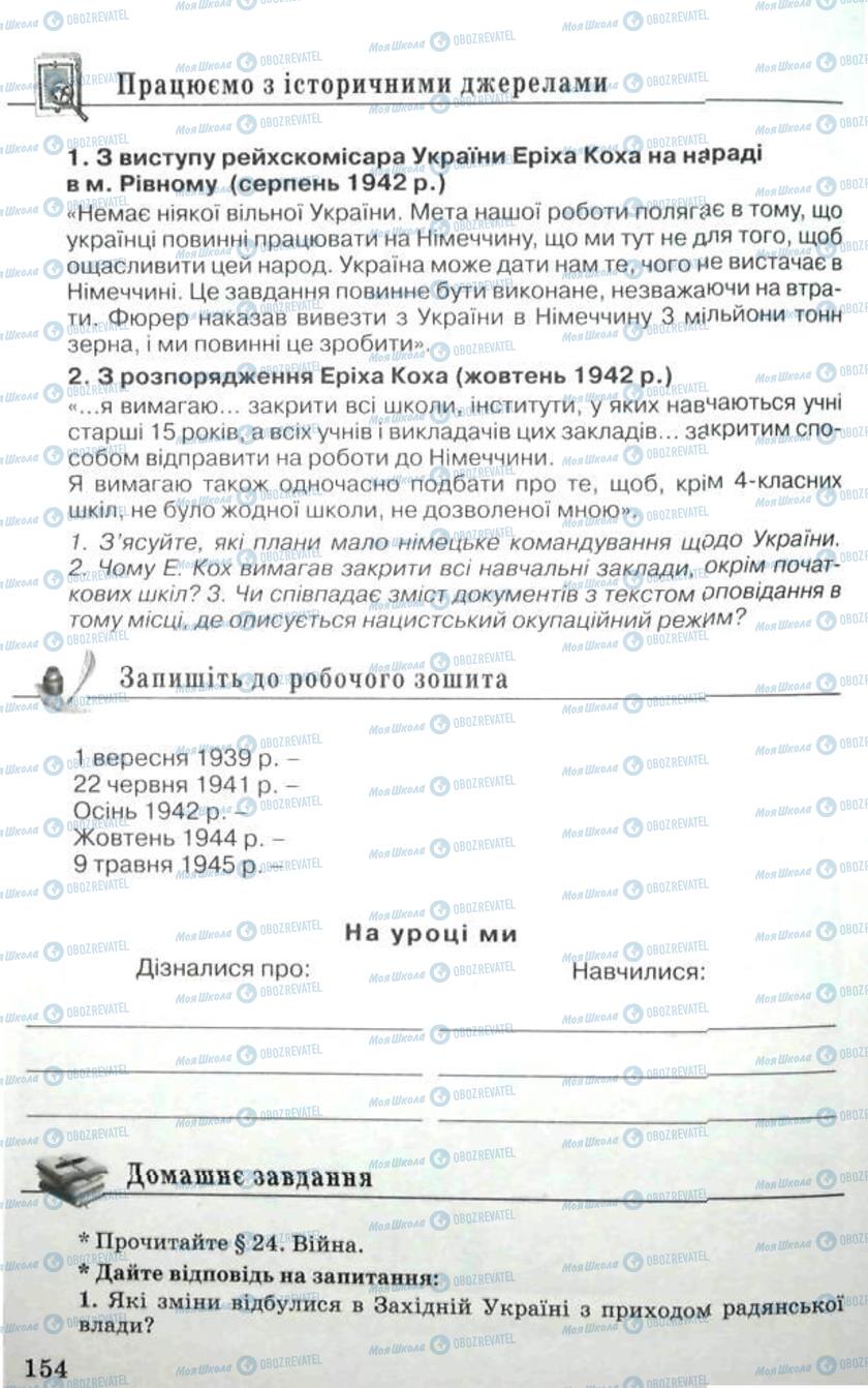 Учебники История Украины 5 класс страница 154