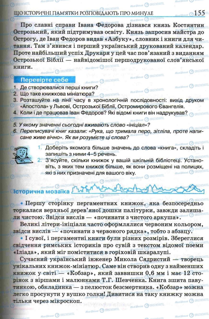 Підручники Історія України 5 клас сторінка 155