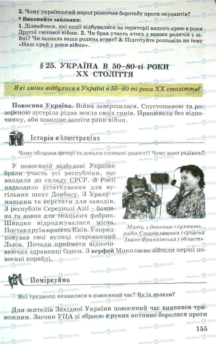 Підручники Історія України 5 клас сторінка 155