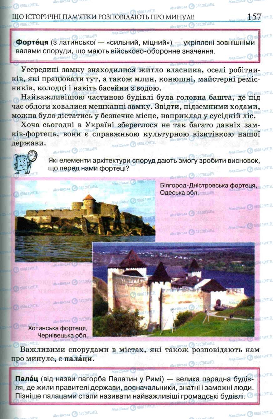 Підручники Історія України 5 клас сторінка 157