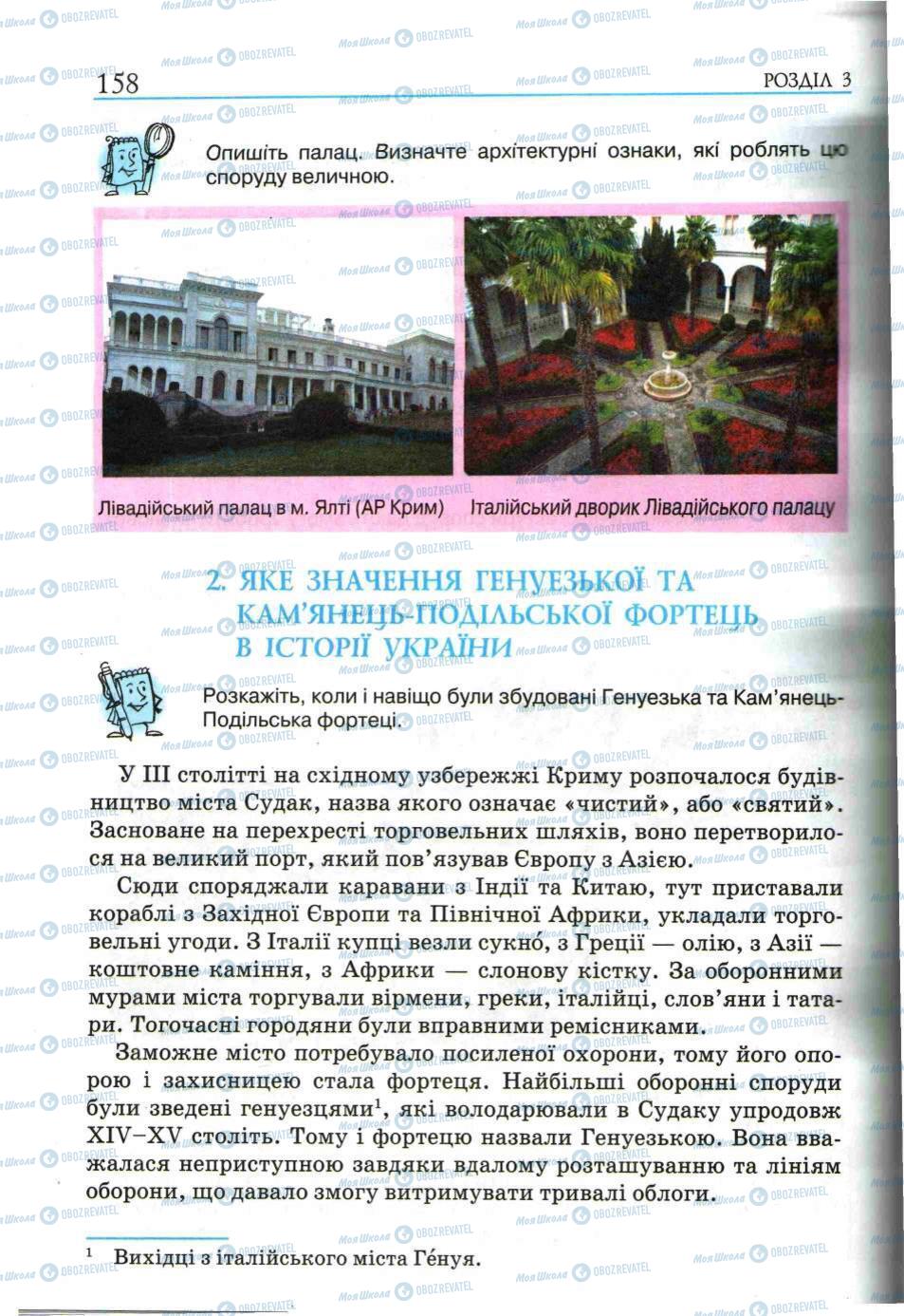 Підручники Історія України 5 клас сторінка 158