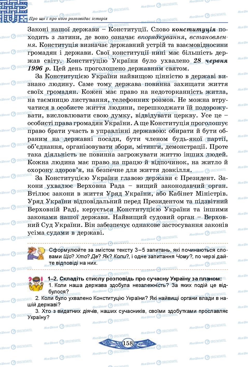 Підручники Історія України 5 клас сторінка 158