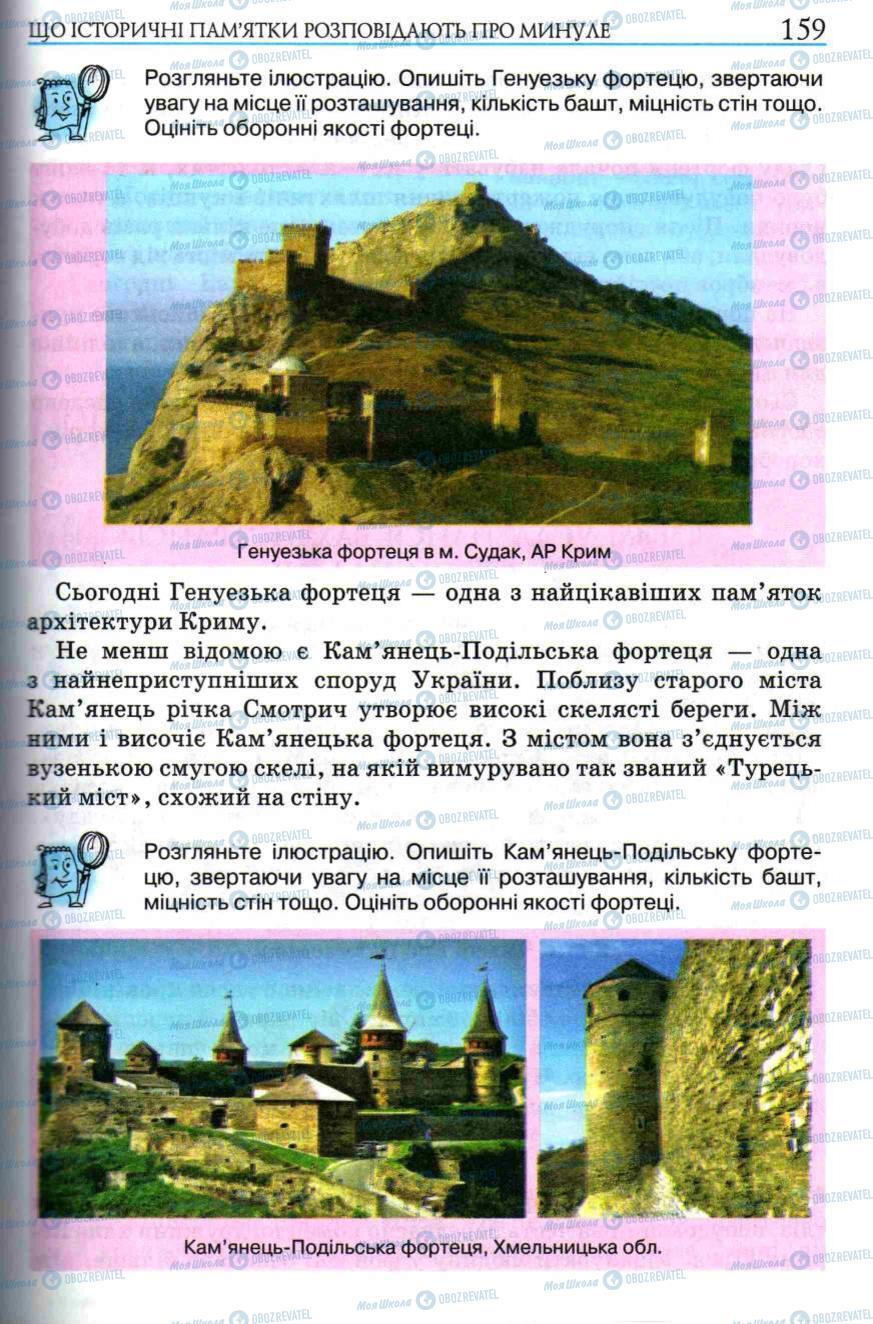 Підручники Історія України 5 клас сторінка 159