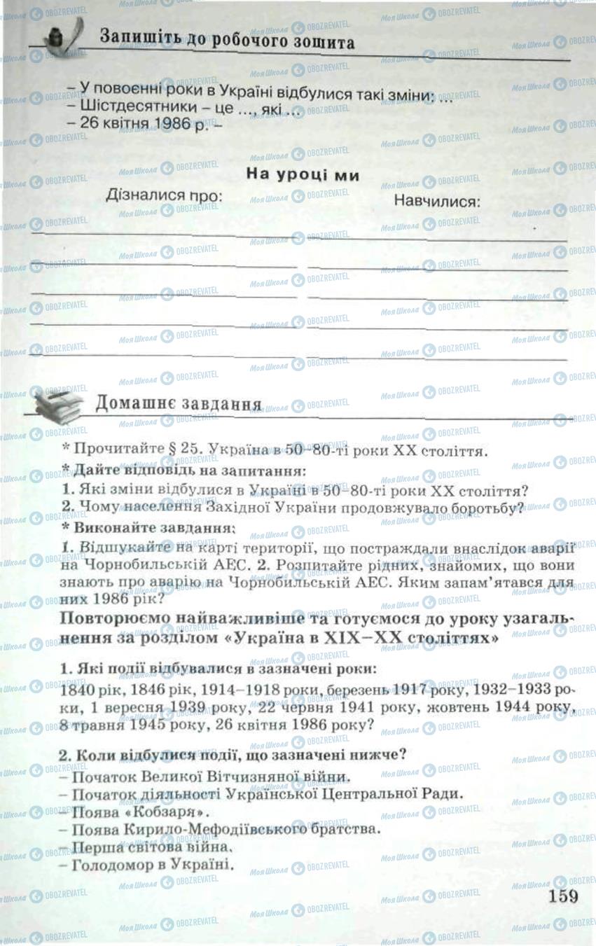 Підручники Історія України 5 клас сторінка 159
