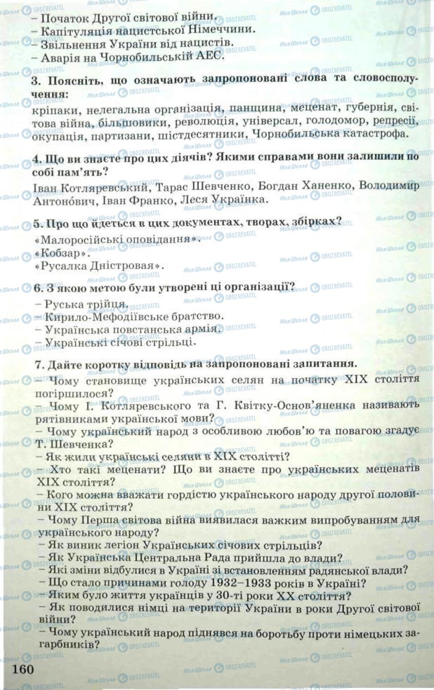 Підручники Історія України 5 клас сторінка 160