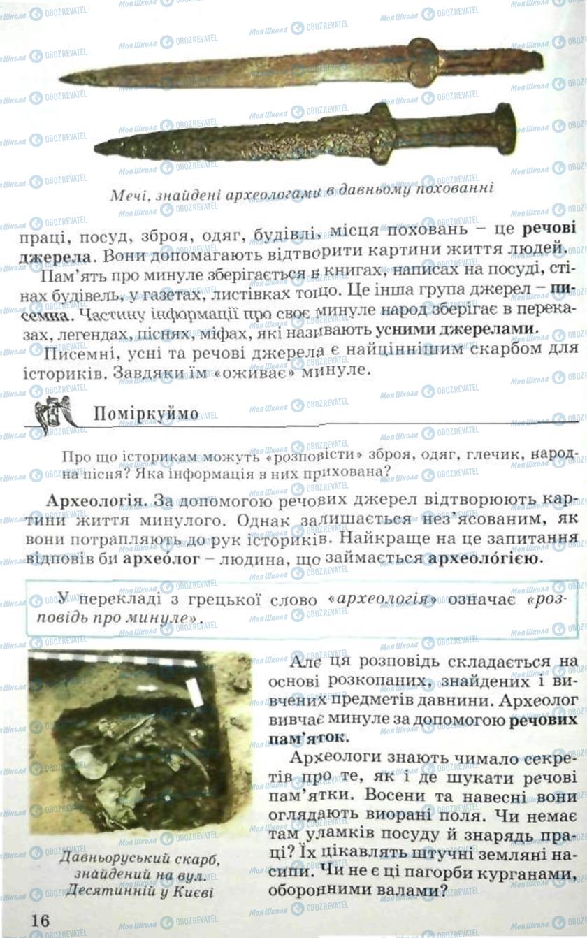 Підручники Історія України 5 клас сторінка 16