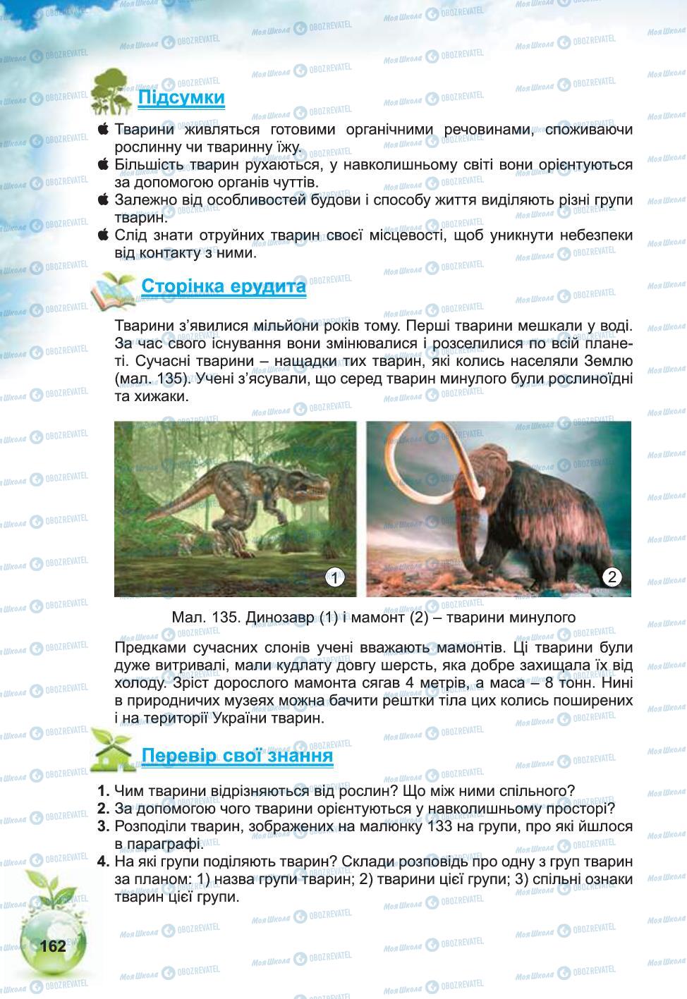 Підручники Природознавство 5 клас сторінка 162