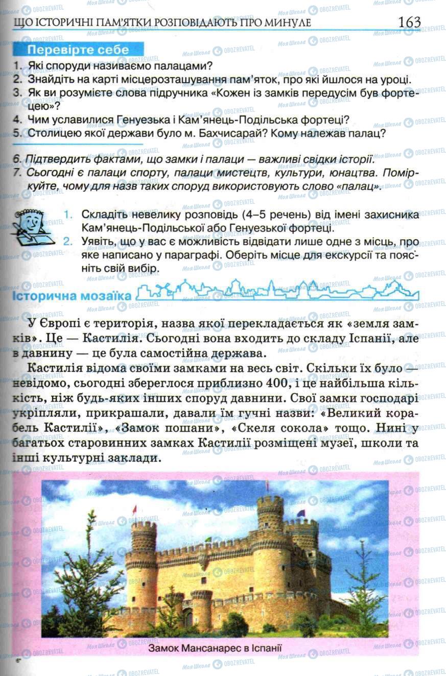 Підручники Історія України 5 клас сторінка 163
