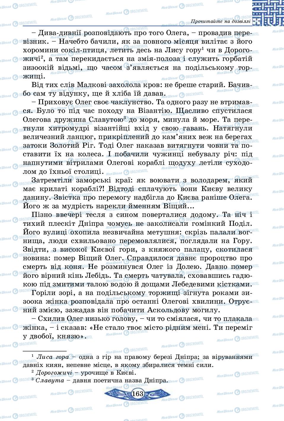 Підручники Історія України 5 клас сторінка 163