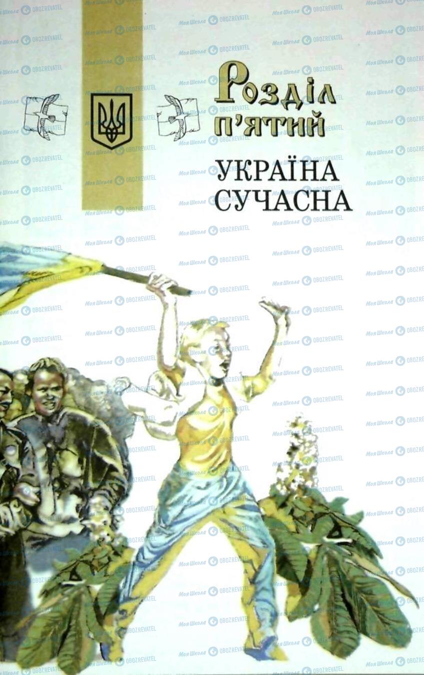 Підручники Історія України 5 клас сторінка 163